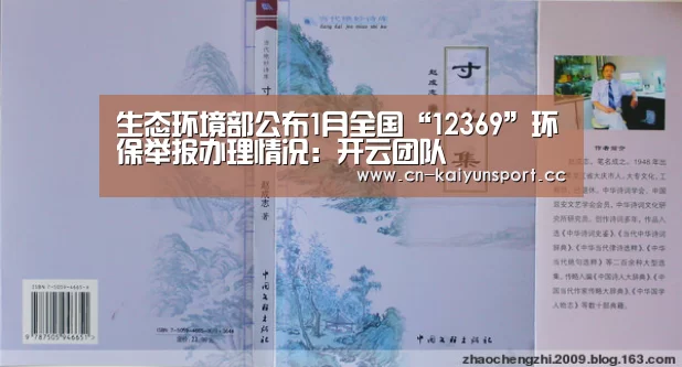 生态环境部公布1月全国“12369”环保举报办理情况:开云团队(图2) 开云体育