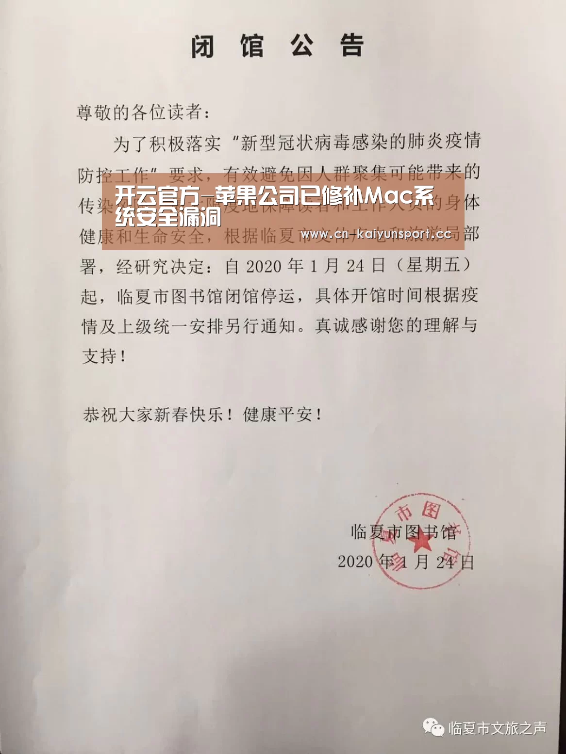 开云官方-苹果公司已修补Mac系统安全漏洞(图1) 开云