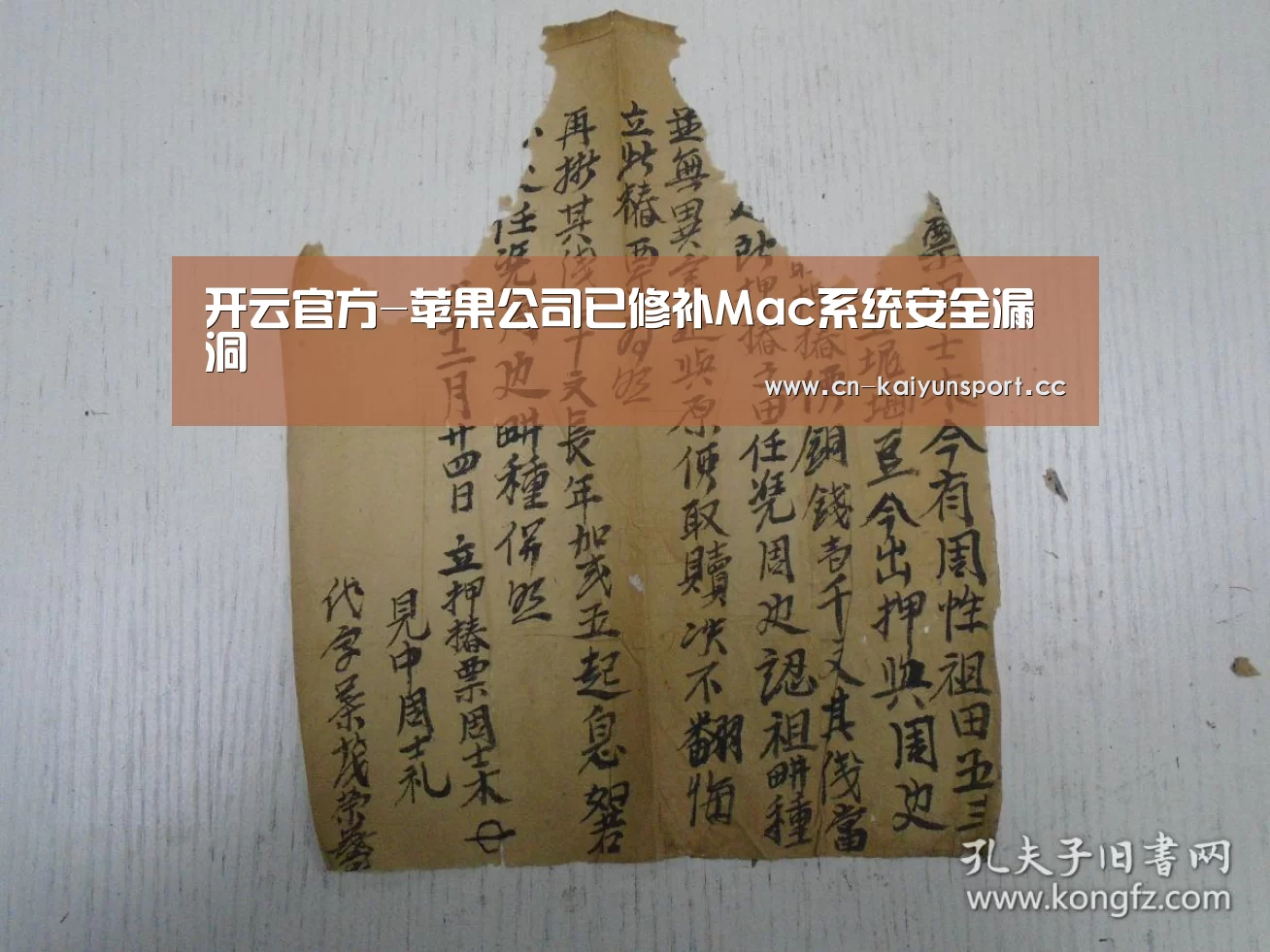 开云官方-苹果公司已修补Mac系统安全漏洞(图3) 开云体育